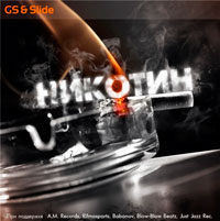 Slide & Gs - Никотин