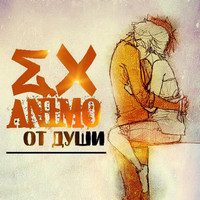 Ex Animo